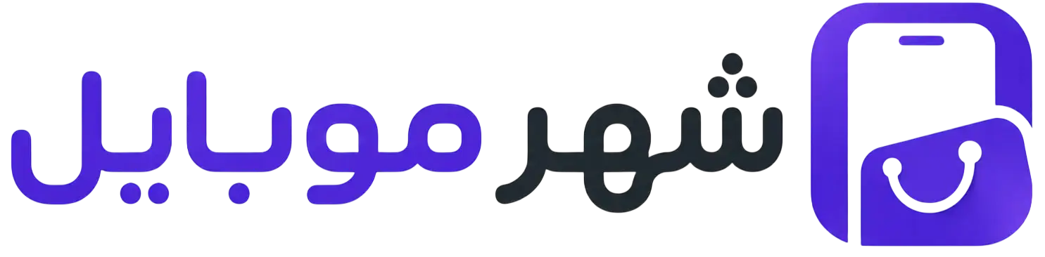 لوگو شهر موبایل