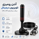 آنتن رومیزی مدل DVB-T2