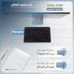 مینی کیبورد بلوتوثی مدل BT300