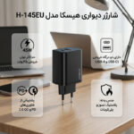 شارژر دیواری 45 وات هیسکا مدل H-145EU