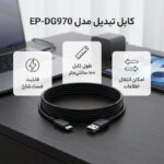 کابل تبدیل USB به USB-C مدل EP-DG970 طول 1 متر