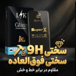 محافظ صفحه نمایش ال کا جی مدل SUPERX-LK مناسب برای گوشی موبایل شیائومی Poco C71