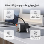 شارژر دیواری 67 وات مک دودو مدل CH-4100 به همراه کابل متصل به بدنه USB-C