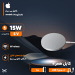 شارژر بی سیم 15وات اپل مدل MagSafe
