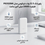 پاوربانک 22.5 وات شیائومی مدل PB2020MI ظرفیت 20000 میلی آمپر ساعت