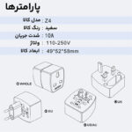 مبدل برق الدینیو مدل Z4