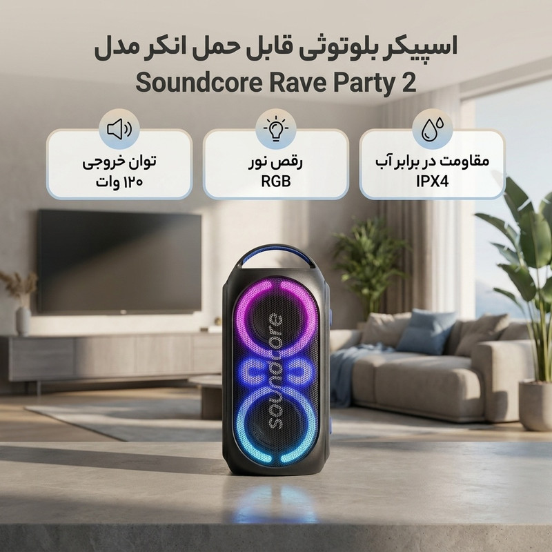 اسپیکر بلوتوثی قابل حمل انکر مدل Soundcore Rave Party 2