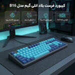 کیبورد مخصوص بازی فرست بلاد انلی گیم مدل B16