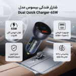 شارژر فندکی 65 وات باسئوس مدل Dual Quick Charger-65W