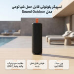 اسپیکر بلوتوثی قابل حمل شیائومی مدل Sound Outdoor