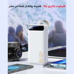 پاوربانک 22.5 وات ریمکس مدل RPP-660 ظرفیت 30000 میلی آمپر ساعت