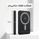 پاوربانک 22.5 وات مدل مگنتی FAST CHARGING ظرفیت 10000 میلی‌آمپرساعت