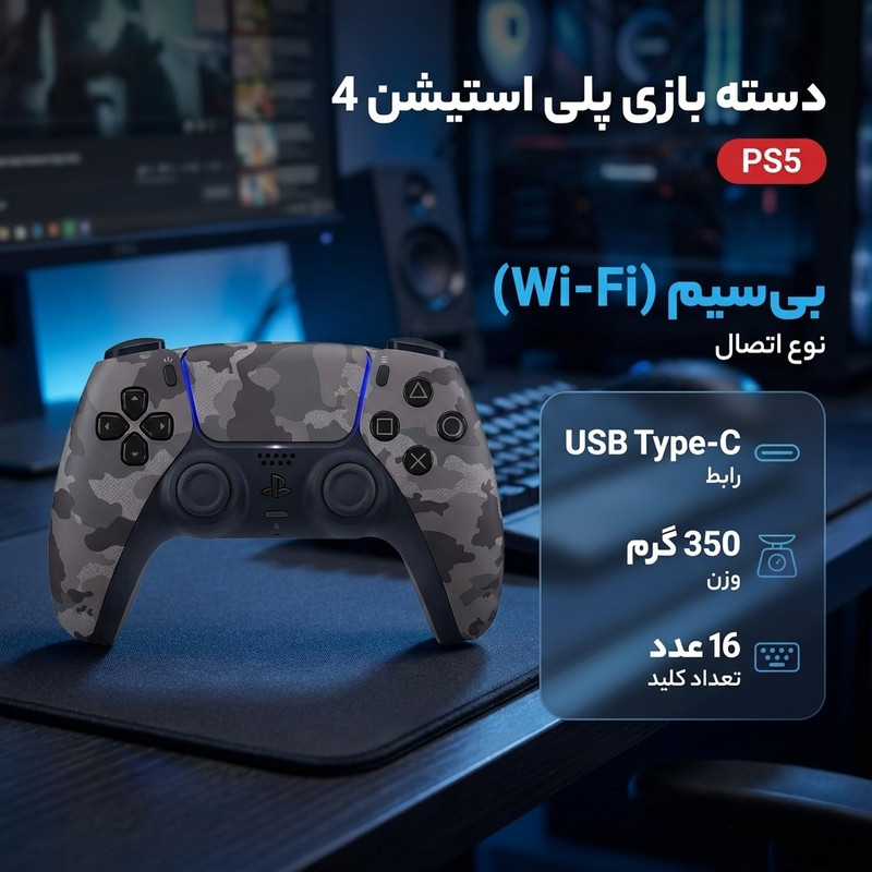 دسته بازی پلی استیشن 4 مدل PS5