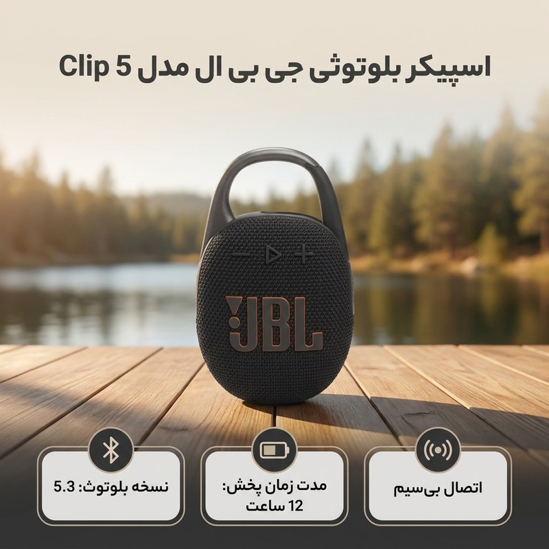 اسپیکر بلوتوثی جی بی ال مدل Clip 5