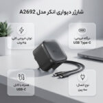 شارژر دیواری 45 وات انکر مدل A2692 به همراه کابل تبدیل USB-C