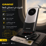 پاوربانک 22.5 وات گرند اسکای مدل GP – 102 ظرفیت 10000 میلی‌آمپر‌ساعت به همراه کابل USB-C به USB-C