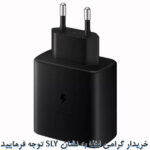 شارژر دیواری 45 وات اس ال وای مدل GALAXY S23 ULTRA SUPER FAST CHARGING 2 به همراه کابل تبدیل USB-C