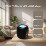 اسپیکر بلوتوثی قابل حمل مدل kts_2310