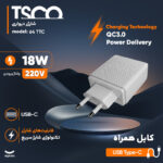 شارژر دیواری 18 وات تسکو مدل TTC 64 به همراه کابل USB-C