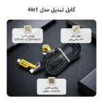 کابل تبدیل USB/USB-C به لایتنینگ/USB-C اچ تی ام مدل 4in1 طول 1.2 متر