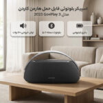 اسپیکر بلوتوثی قابل حمل هارمن کاردن مدل  Go+Play 3 2023