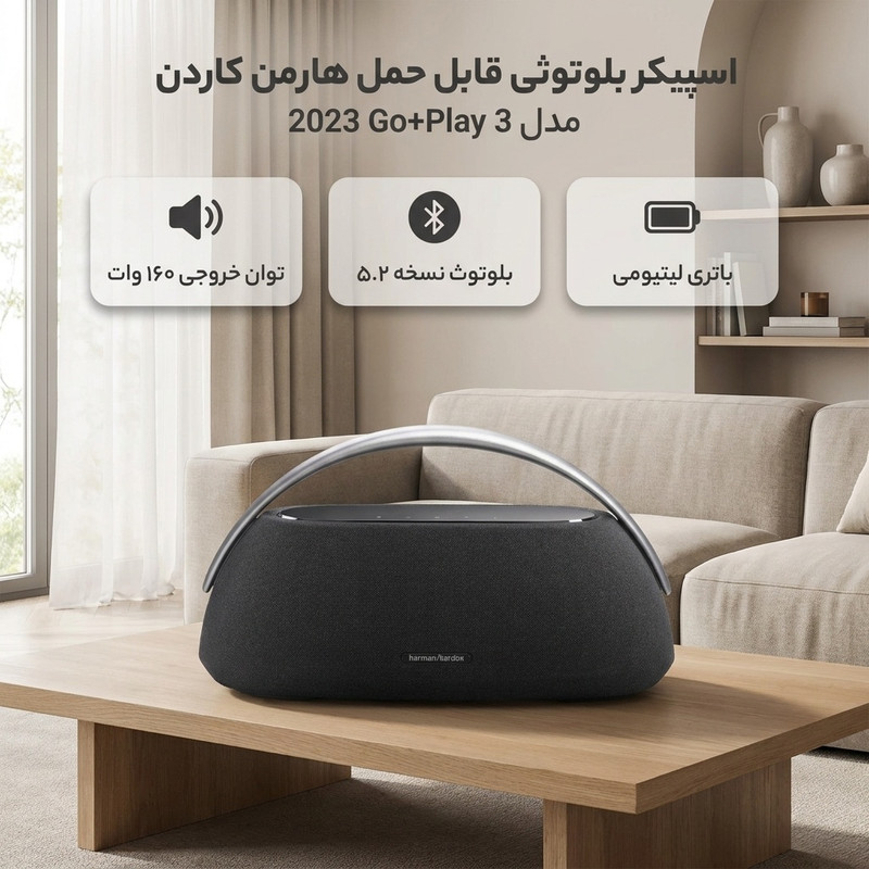 اسپیکر بلوتوثی قابل حمل هارمن کاردن مدل  Go+Play 3 2023