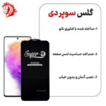 محافظ صفحه نمایش هورس مدل SUPERHORS مناسب برای گوشی موبایل سامسونگ Galaxy S23 FE