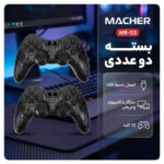 دسته بازی مچر مدل MR-53 بسته دو عددی
