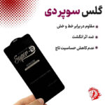 محافظ صفحه نمایش هورس مدل SUPERHORS مناسب برای گوشی موبایل سامسونگ Galaxy S23 FE