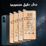 محافظ صفحه نمایش سرامیکی مات گلس استار مدل MCERAMICSS مناسب برای گوشی موبایل سامسونگ Galaxy A51 4G / Galaxy A51 5G / Galaxy A52 4G / Galaxy A52 5G / Galaxy A52s 5G / Galaxy A53 5G / Galaxy M31s