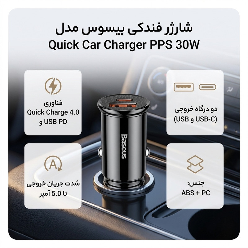 شارژر فندکی باسئوس مدل Quick Car Charger PPS 30W