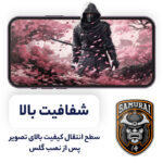 محافظ صفحه نمایش سامورایی مدل Invisiglass مناسب برای گوشی موبایل سامسونگ Galaxy A57 / Galaxy A37