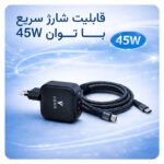 شارژر دیواری 45 وات وونک مدل PD‑45W به همراه کابل دو متری USB-C