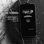 محافظ صفحه نمایش شیشه ای گلس استار مدل SUPRDG مناسب برای گوشی موبایل سامسونگ Galaxy S25 Ultra 5G