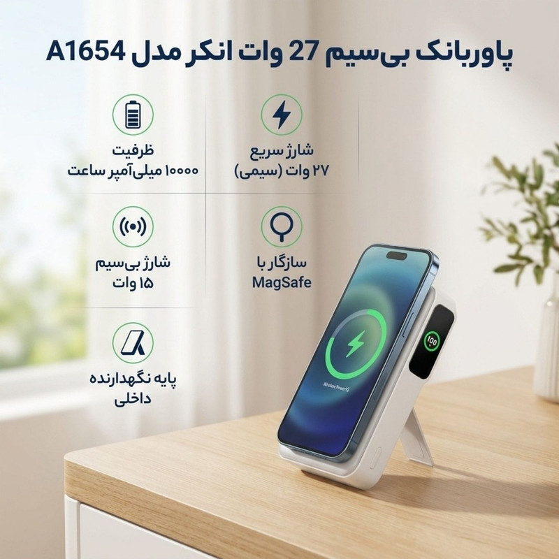 پاوربانک بی‌سیم 27 وات انکر مدل A1654 ظرفیت 10000 میلی آمپر ساعت