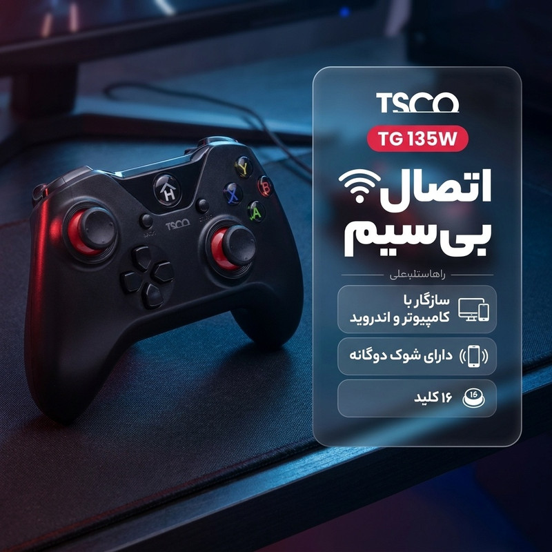 دسته بازی تسکو مدل TG 135W