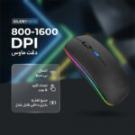 ماوس بی سیم گیمینگ مدل SILENT-W10 کد 2026