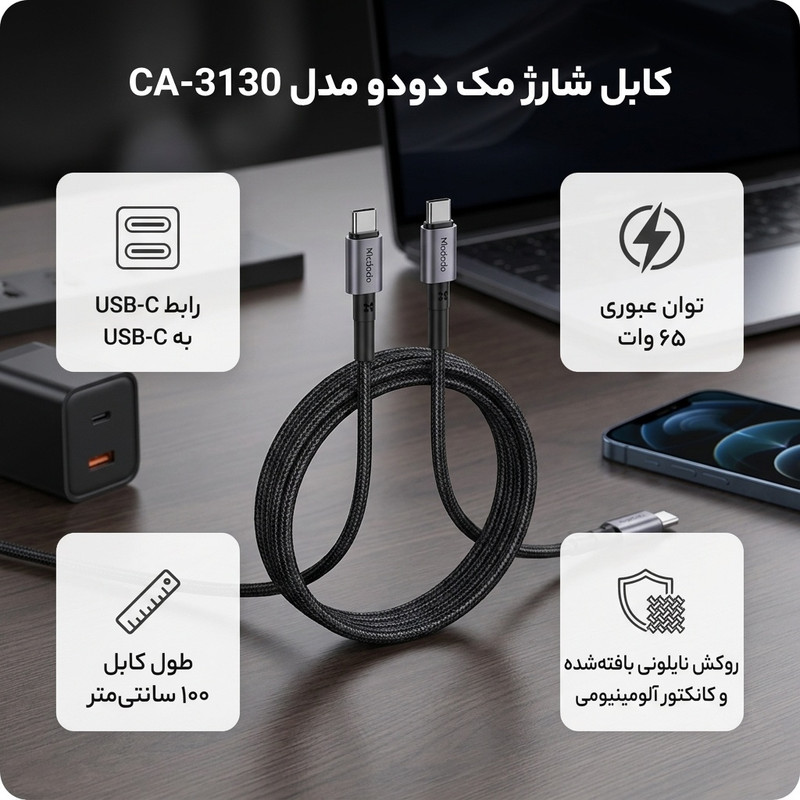 کابل USB-C  مک دودو مدل CA-3130 طول 1متر