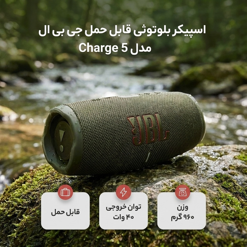 اسپیکر بلوتوثی قابل حمل جی بی ال مدل Charge 5