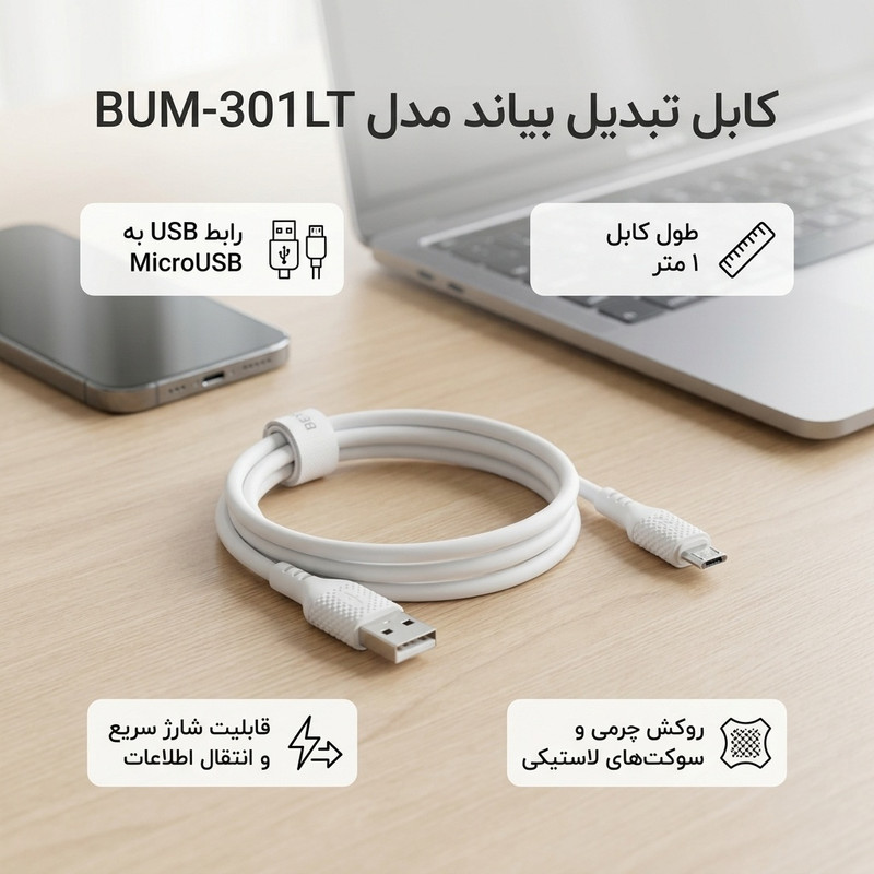 کابل تبدیل USB به MicroUSB بیاند مدل BUM-301LT FAST CHARGE طول 1 متر