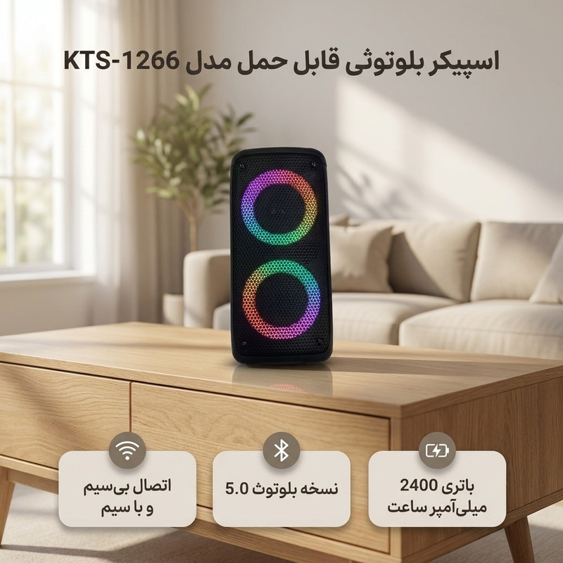 اسپیکر بلوتوثی قابل حمل مدل KTS-1266