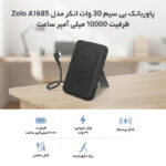 پاوربانک بی سیم 30 وات انکر مدل Zolo A1685 ظرفیت 10000 میلی آمپر ساعت