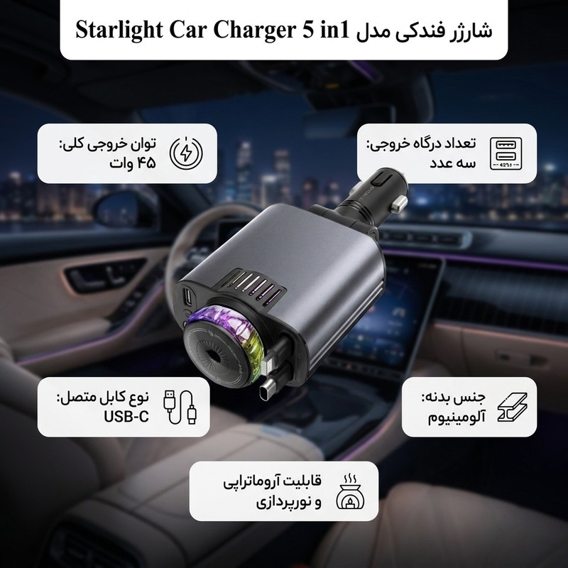شارژر فندکی 45 وات مدل 5 کاره طرح Starlight