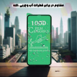 محافظ صفحه نمایش سرامیکی شهر گلس مدل CERS30 مناسب برای گوشی موبایل سامسونگ Galaxy A35 / Galaxy A55