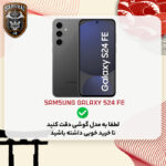 محافظ صفحه نمایش سامورایی مدل Invisiglass مناسب برای گوشی موبایل سامسونگ Galaxy S24 FE