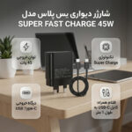 شارژر دیواری 45 وات یس پلاس مدل SUPER FAST 45W به همراه کابل USB-C به طول 1 متر