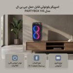 اسپیکر بلوتوثی قابل حمل جی بی ال مدل PARTYBOX 110