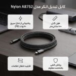 کابل تبدیل USB-C به USB-C انکر مدل Nylon A8752 طول یک متر