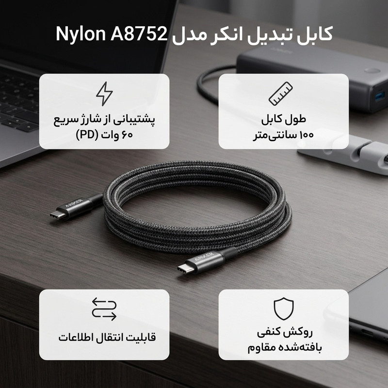 کابل تبدیل USB-C به USB-C انکر مدل Nylon A8752 طول یک متر