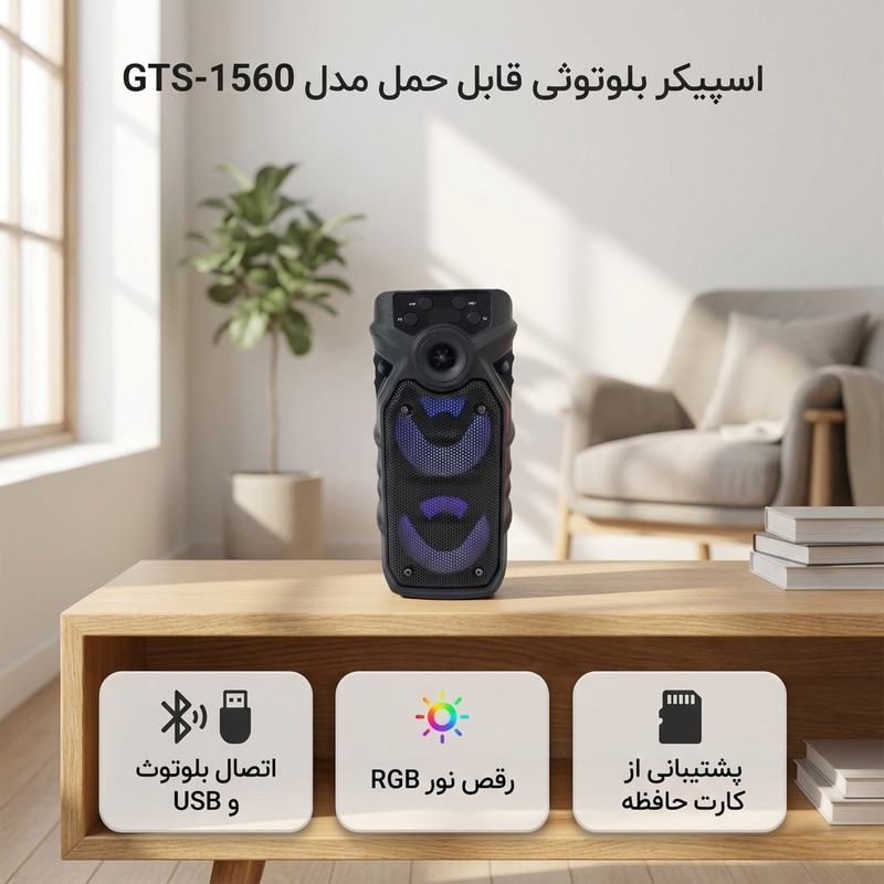 اسپیکر بلوتوثی قابل حمل مدل GTS-1560